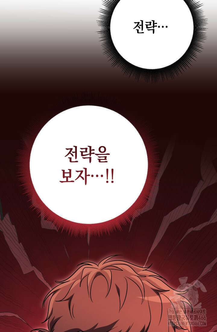 대장장이 지그 77화 13