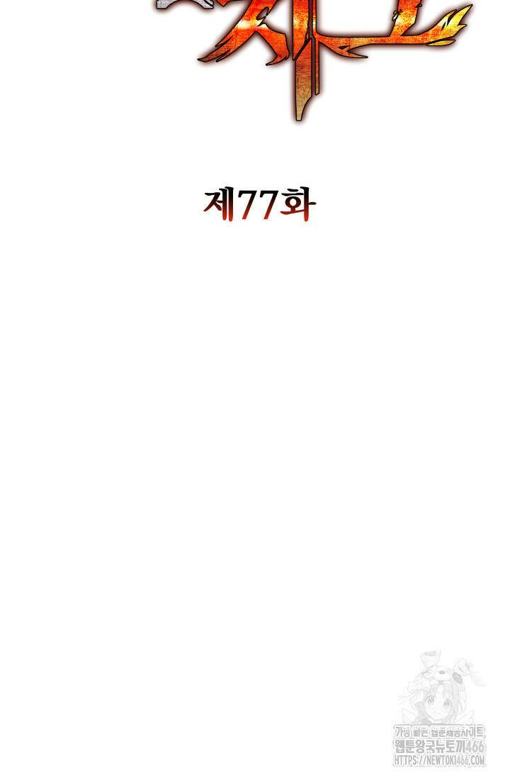 대장장이 지그 77화 16