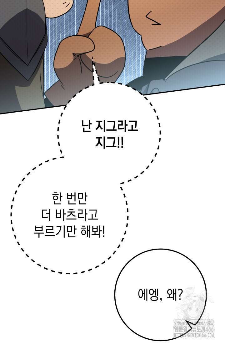 대장장이 지그 77화 22