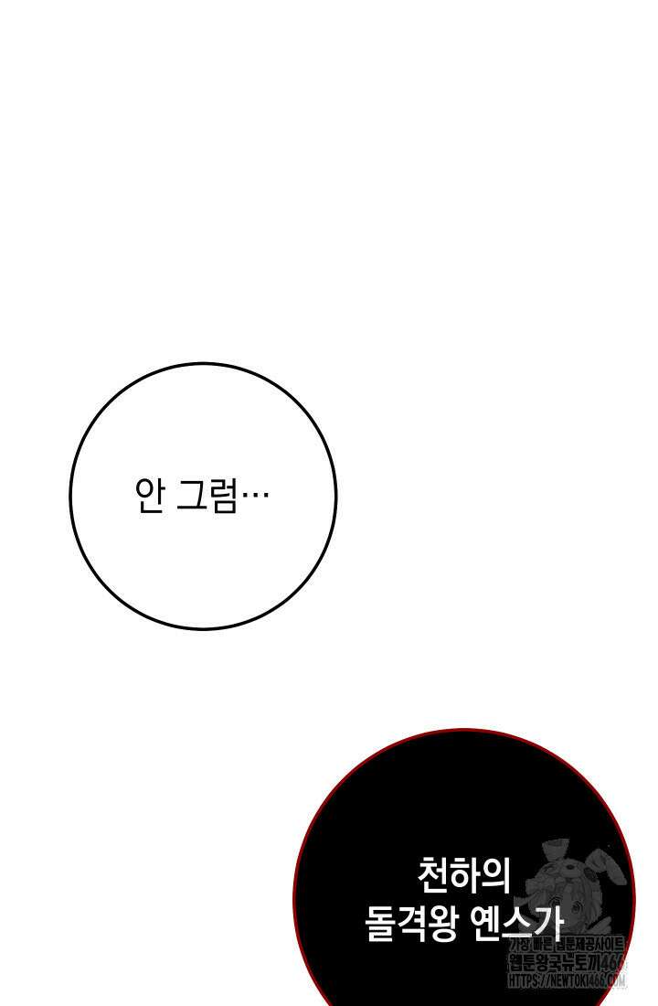 대장장이 지그 77화 23