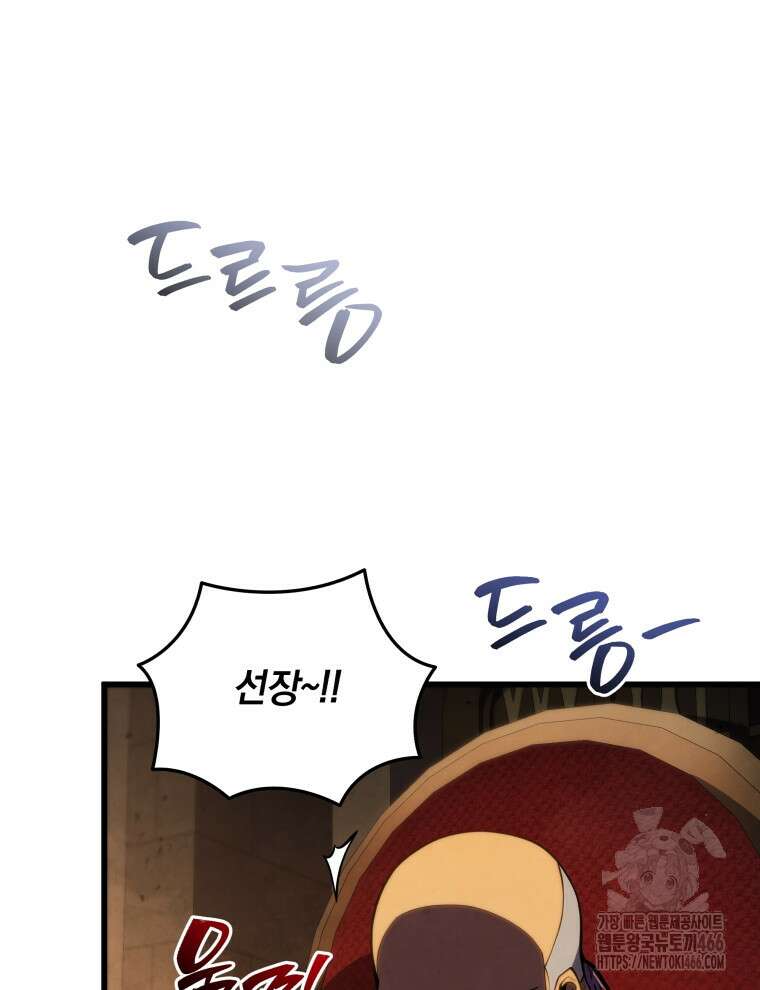 검술명가 막내아들 145화 4
