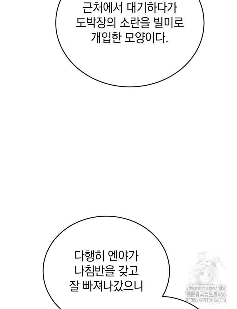 검술명가 막내아들 145화 24
