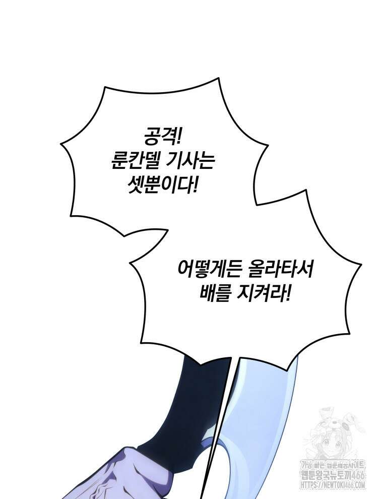 검술명가 막내아들 145화 27