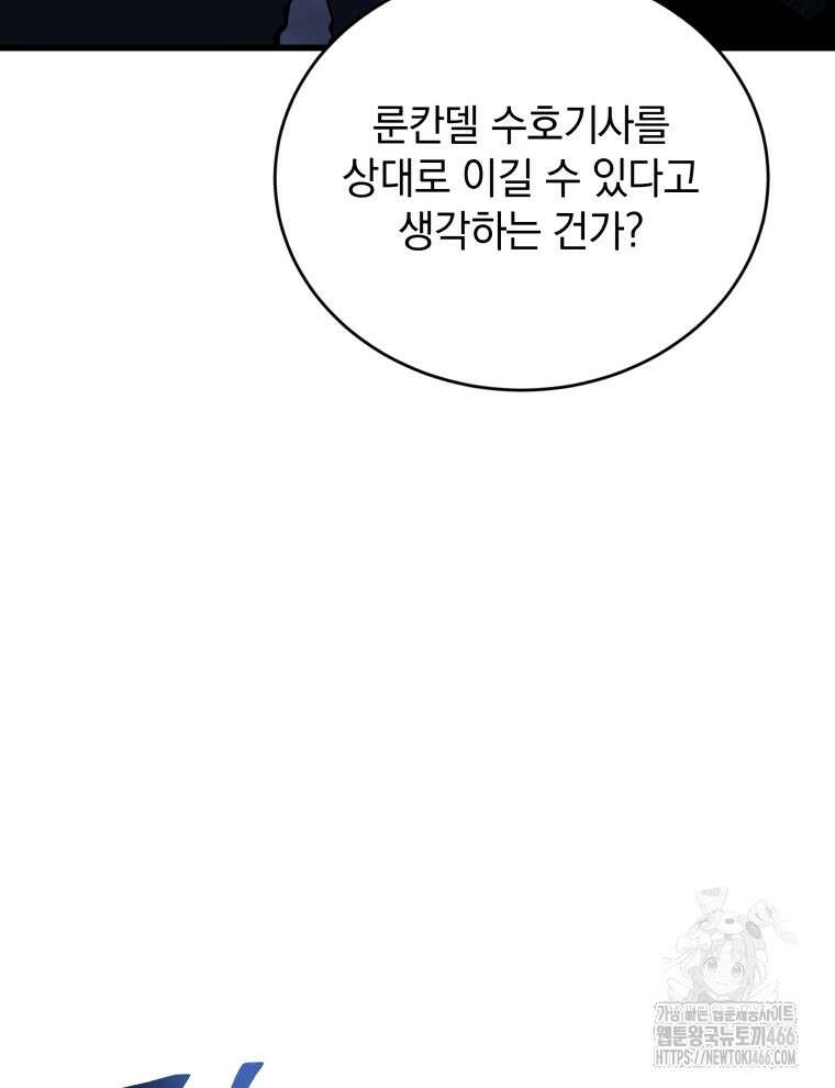 검술명가 막내아들 145화 31