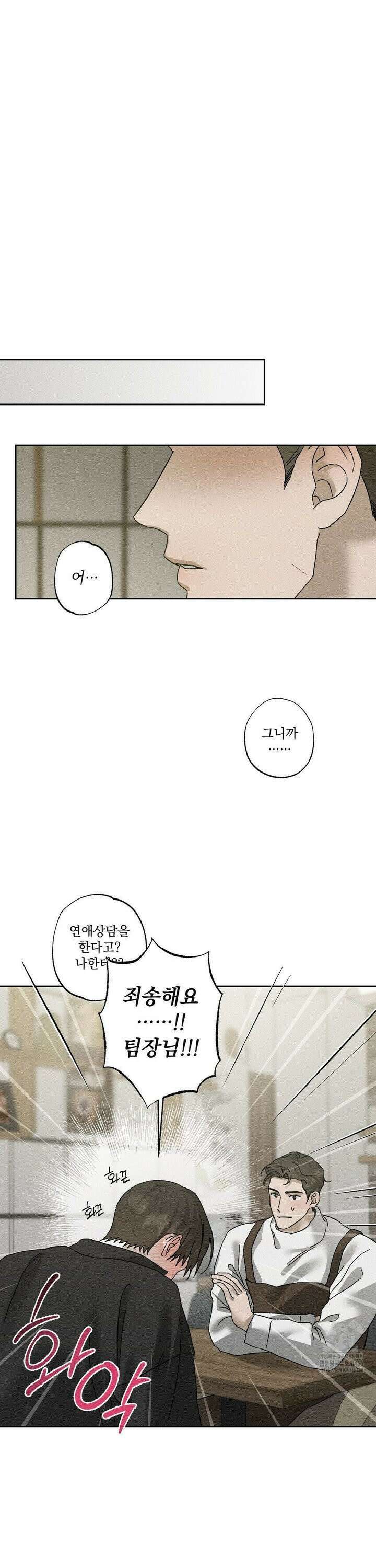 클로즈업(BL) 19화 3