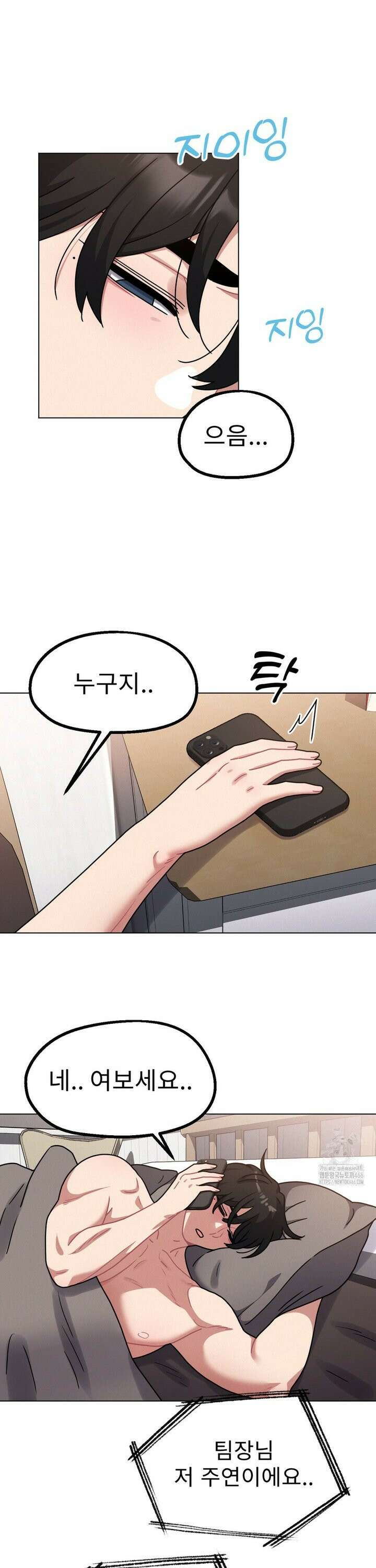 그녀의 장난감 28화 6