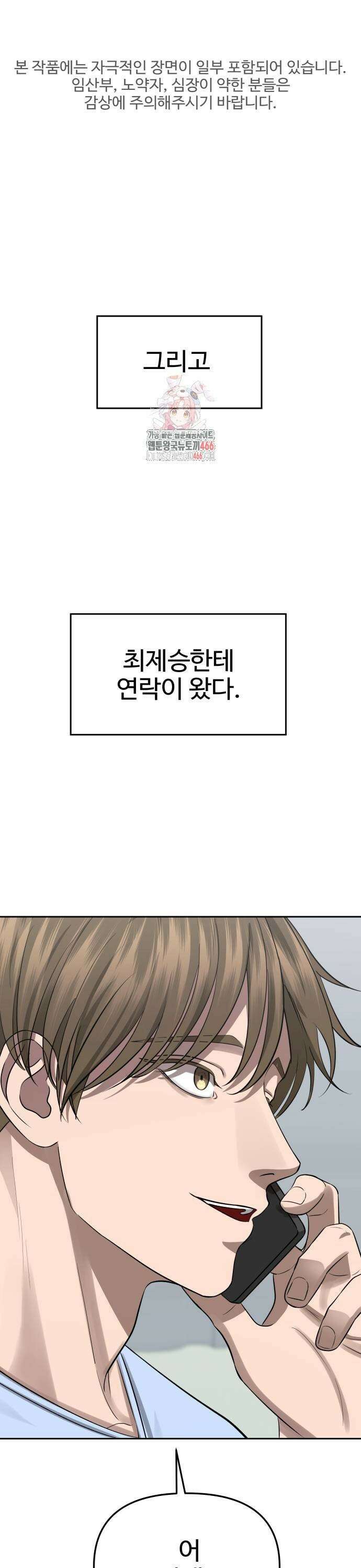 흉가에 들어가면 안되는 이유 9화 1