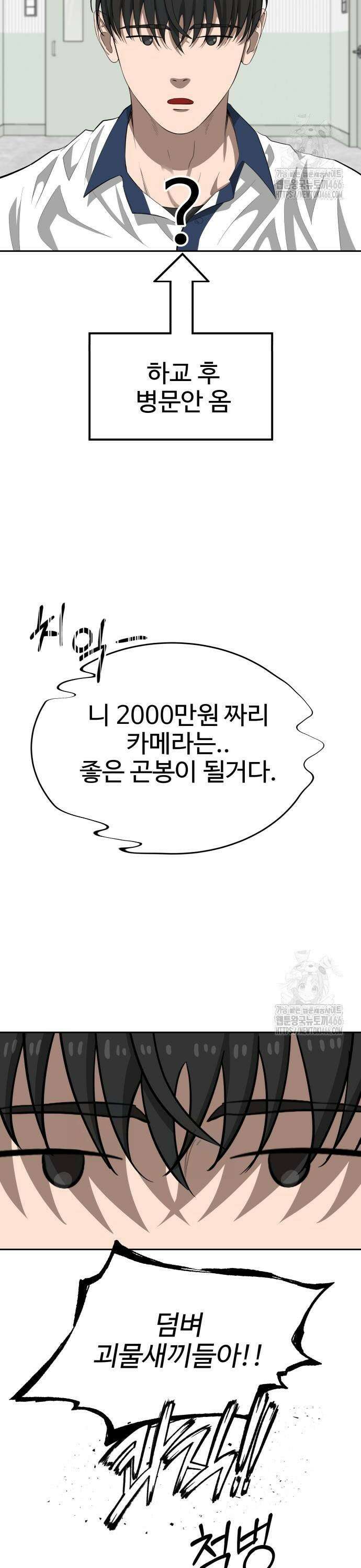 흉가에 들어가면 안되는 이유 9화 3