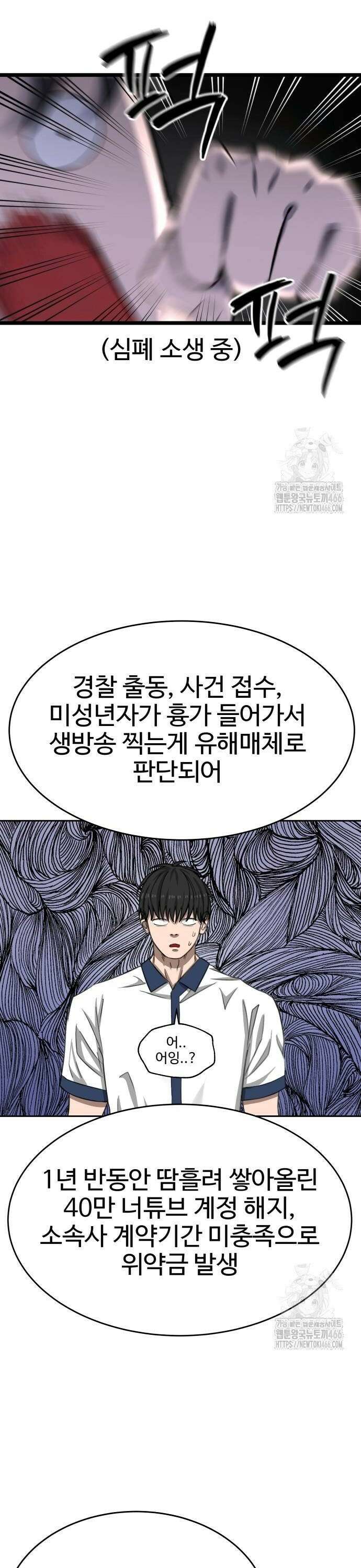 흉가에 들어가면 안되는 이유 9화 6