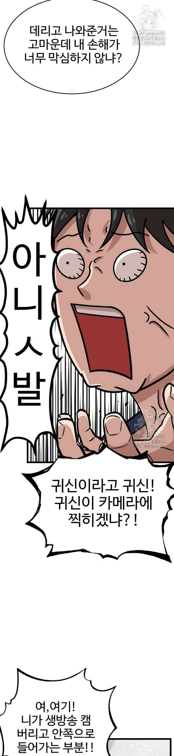 흉가에 들어가면 안되는 이유 9화 10