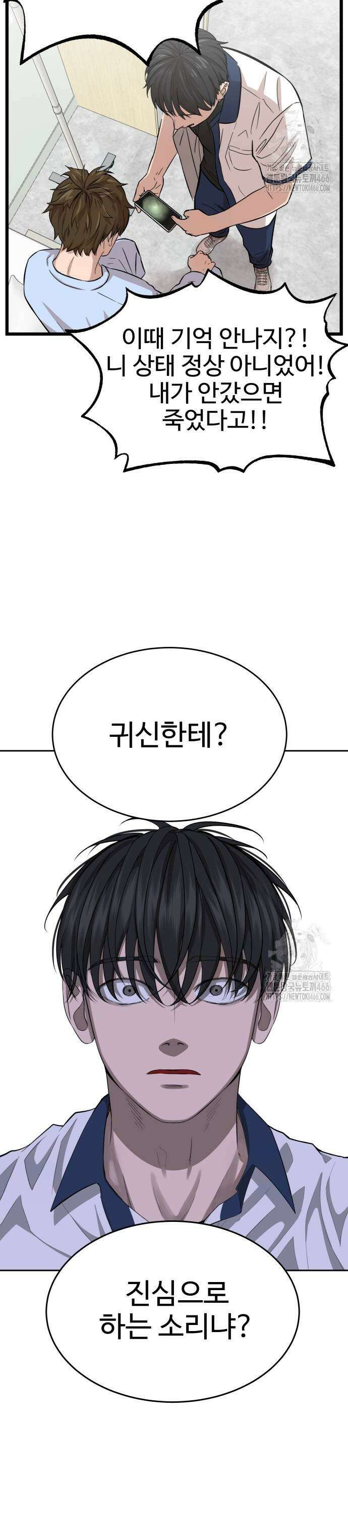 흉가에 들어가면 안되는 이유 9화 11
