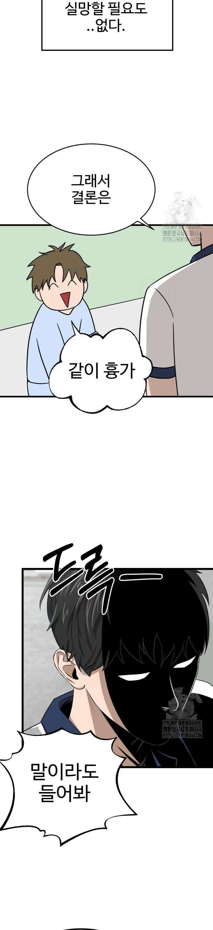 흉가에 들어가면 안되는 이유 9화 13