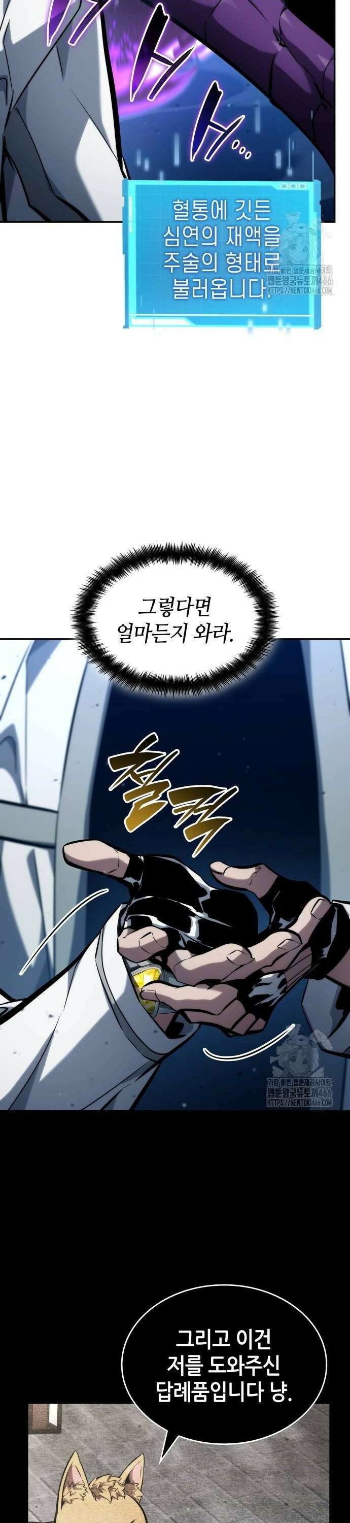 나 혼자 특성빨로 무한 성장 118화 4