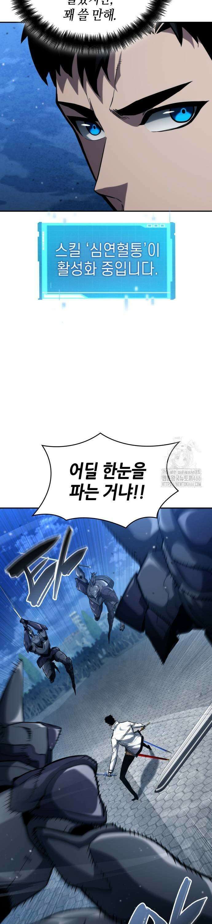 나 혼자 특성빨로 무한 성장 118화 9
