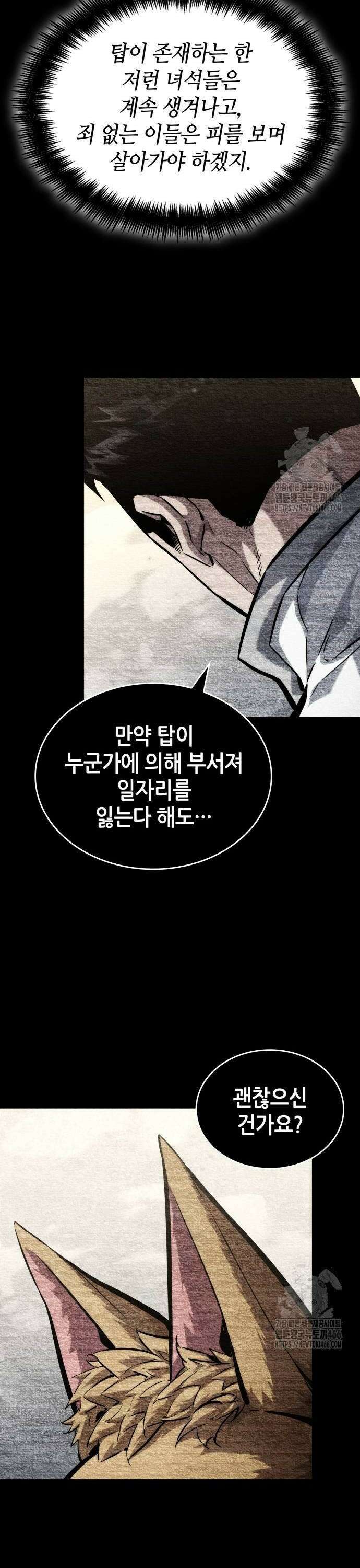 나 혼자 특성빨로 무한 성장 118화 22