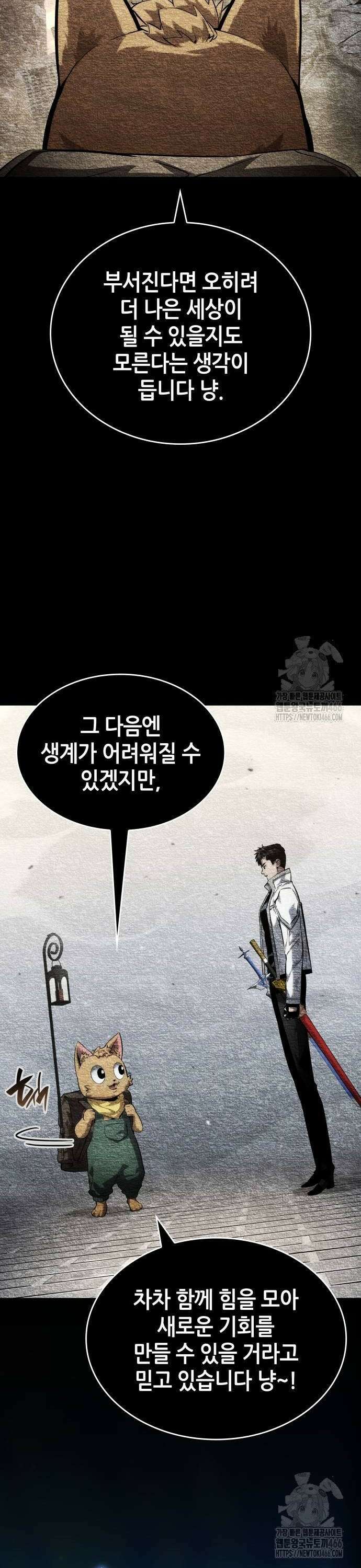 나 혼자 특성빨로 무한 성장 118화 24