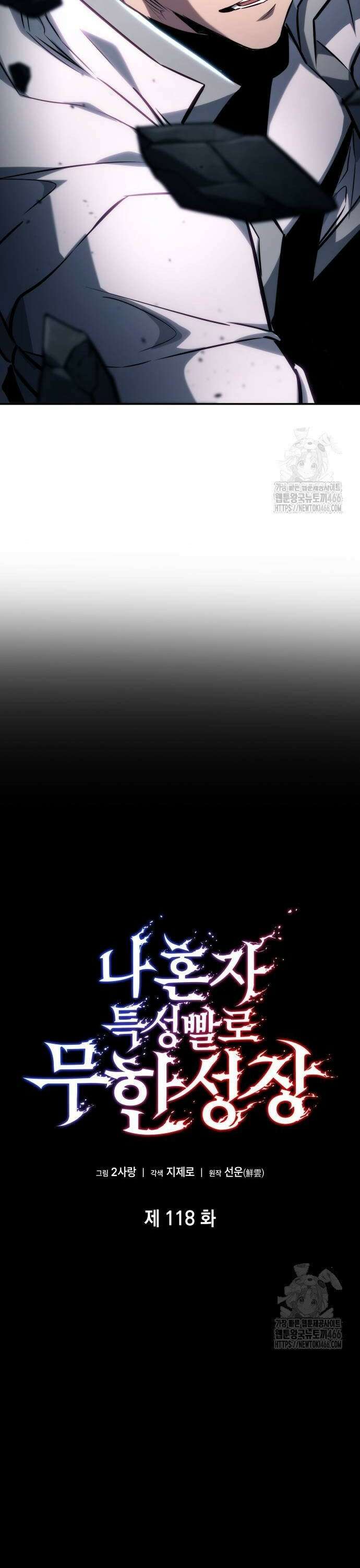 나 혼자 특성빨로 무한 성장 118화 46