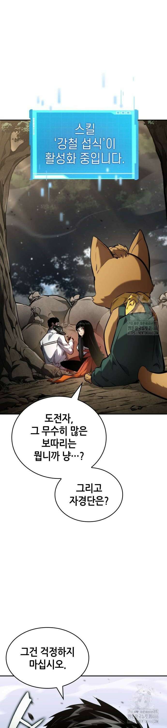 나 혼자 특성빨로 무한 성장 118화 48