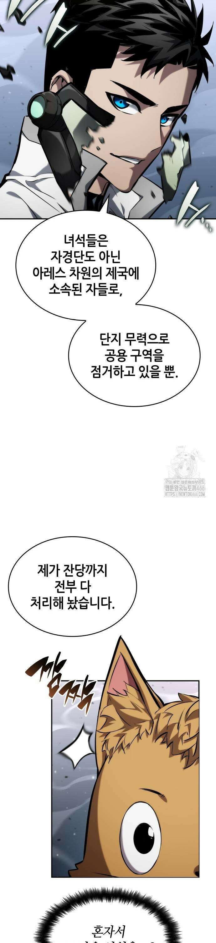나 혼자 특성빨로 무한 성장 118화 49