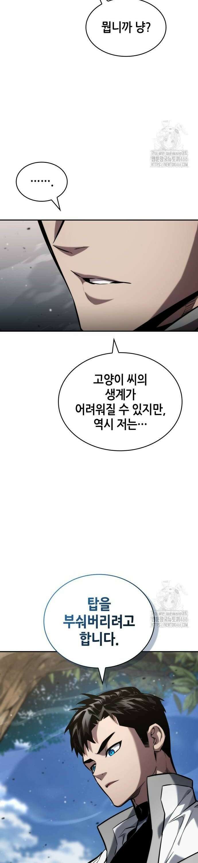 나 혼자 특성빨로 무한 성장 118화 52