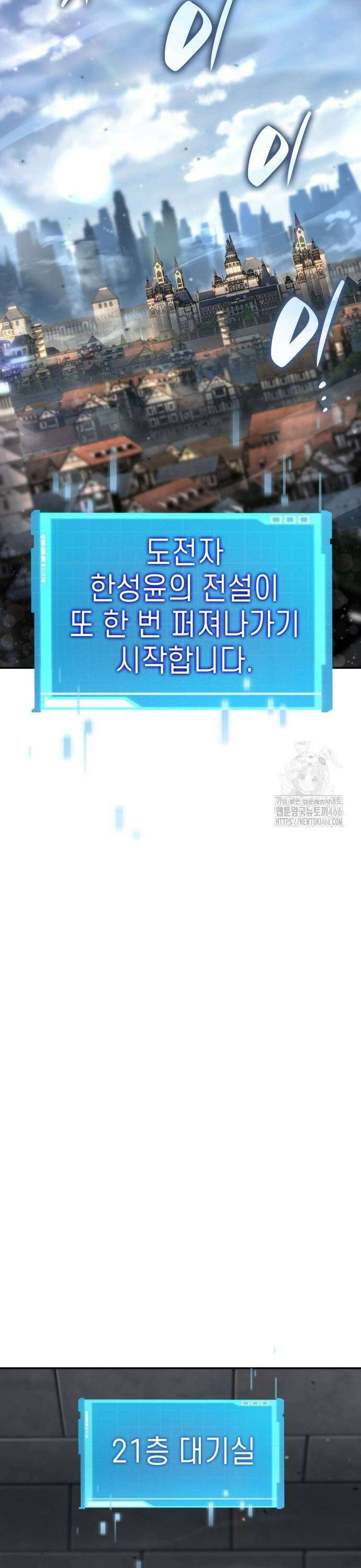 나 혼자 특성빨로 무한 성장 118화 57