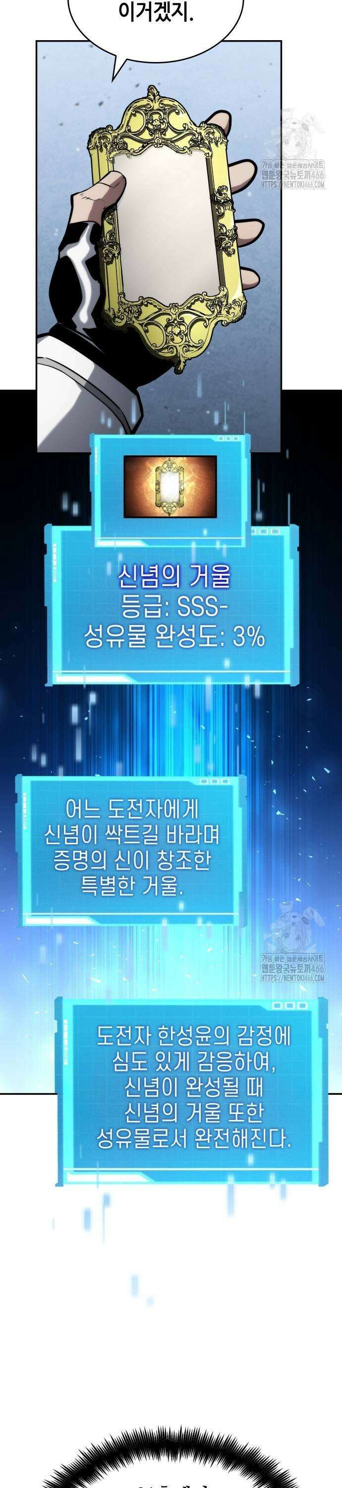 나 혼자 특성빨로 무한 성장 118화 59