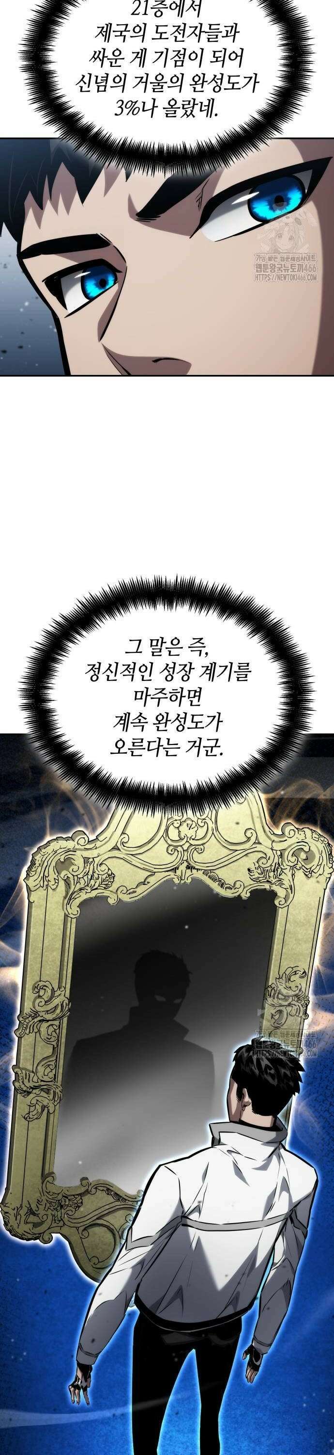 나 혼자 특성빨로 무한 성장 118화 60