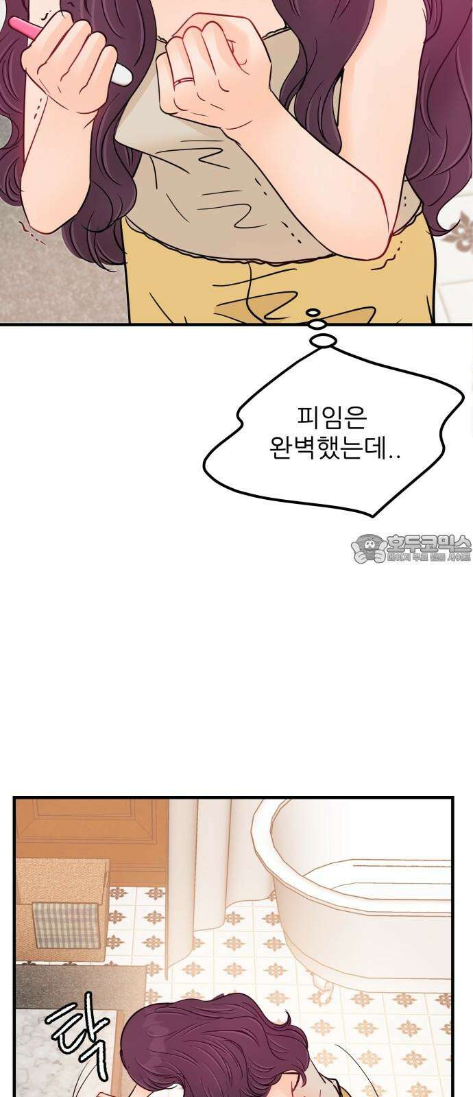 신혼부부 생활 백서 99화 6