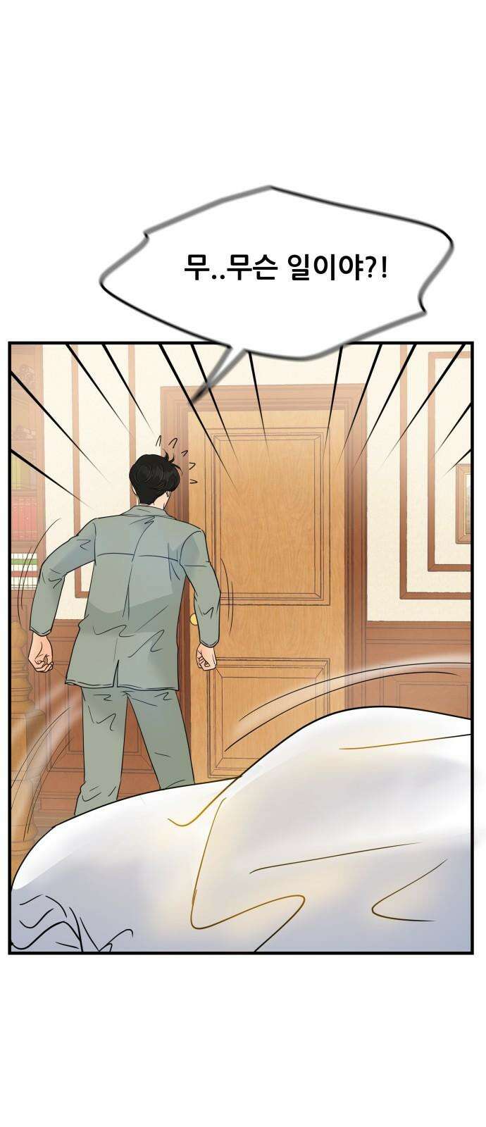 신혼부부 생활 백서 99화 10
