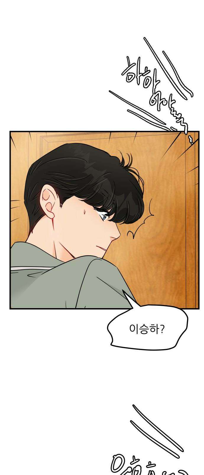 신혼부부 생활 백서 99화 11