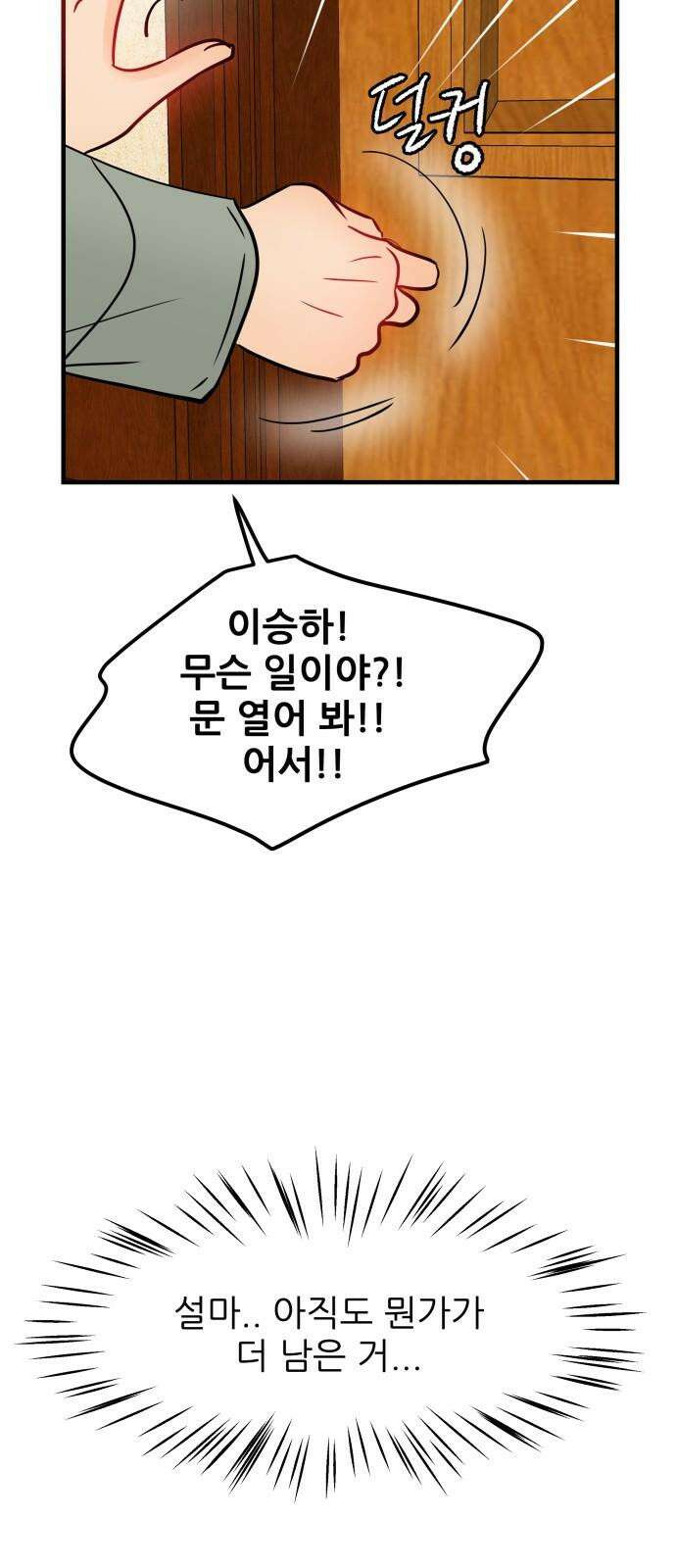 신혼부부 생활 백서 99화 13