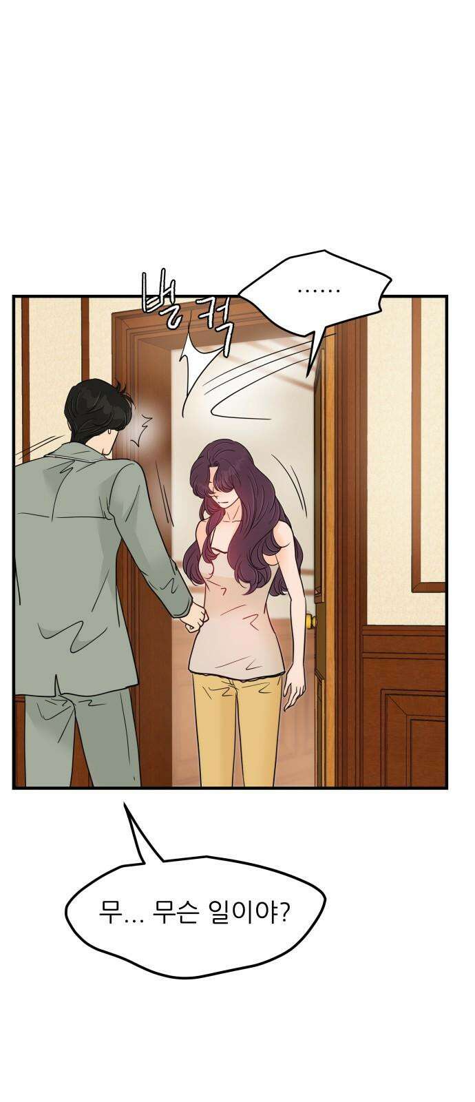 신혼부부 생활 백서 99화 14