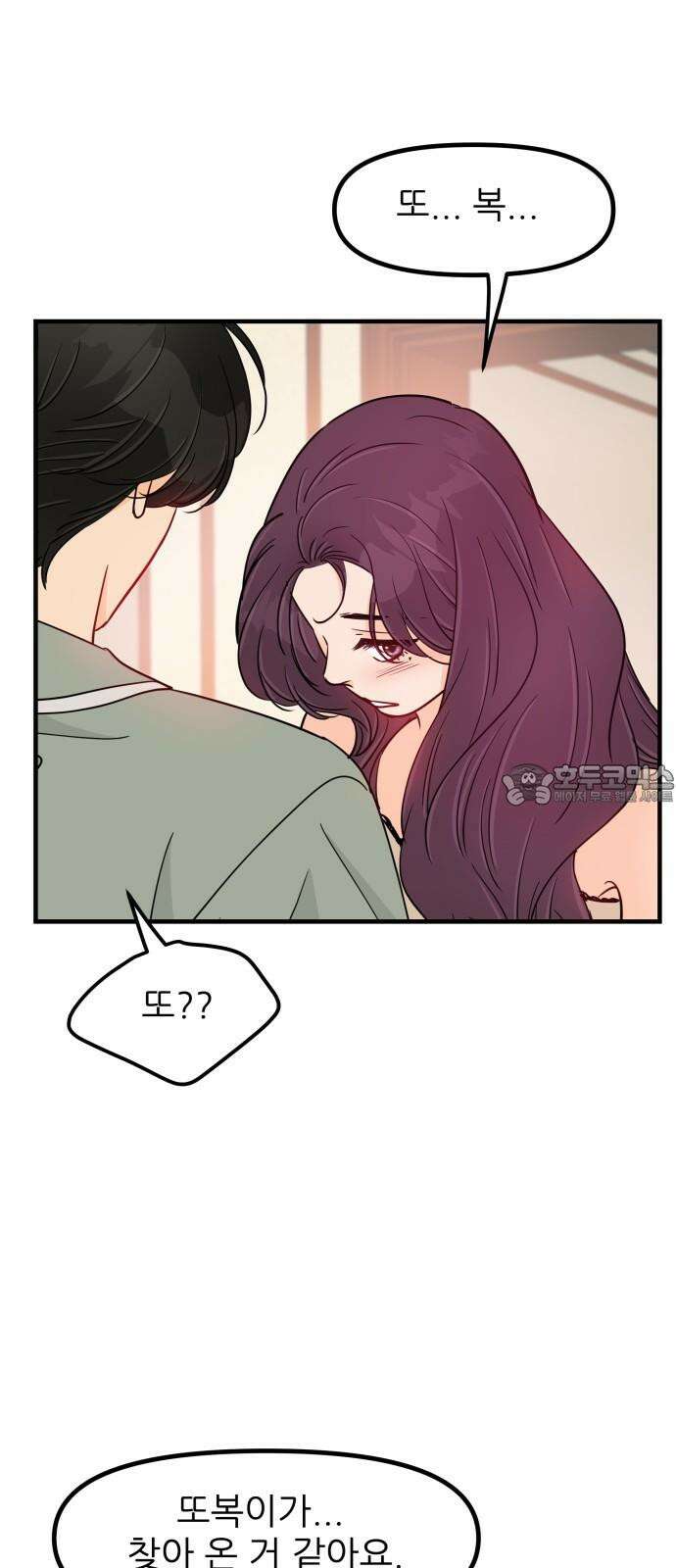 신혼부부 생활 백서 99화 15