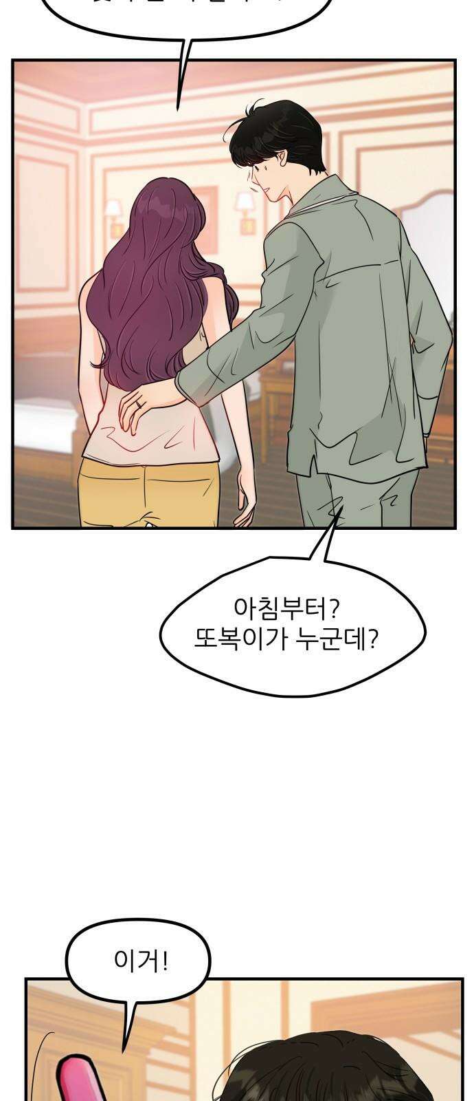 신혼부부 생활 백서 99화 16