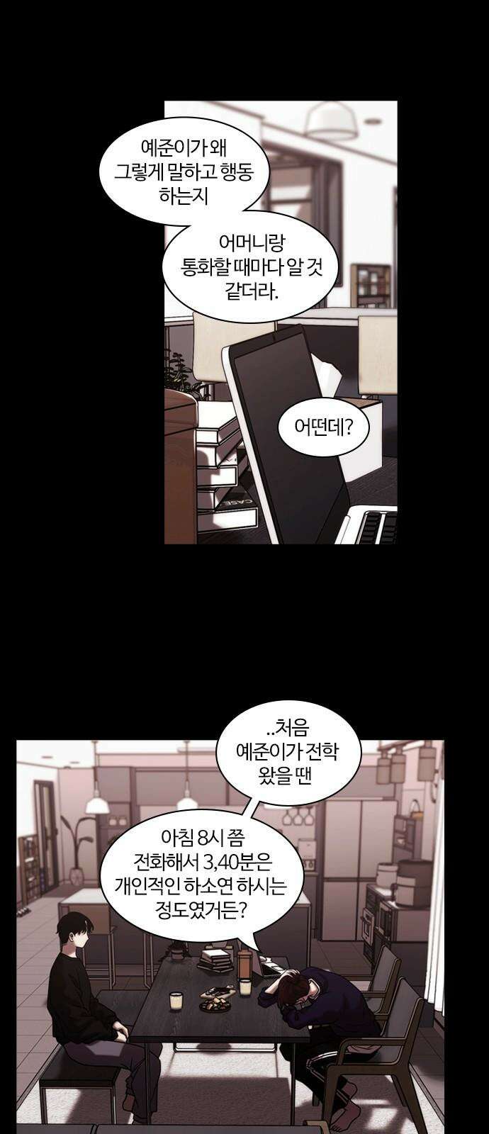 내일 357화 하망연 (7) 8