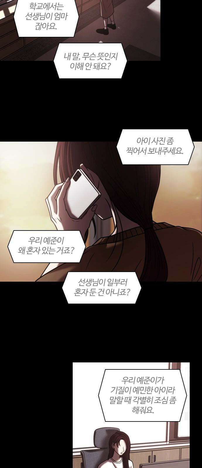내일 357화 하망연 (7) 11