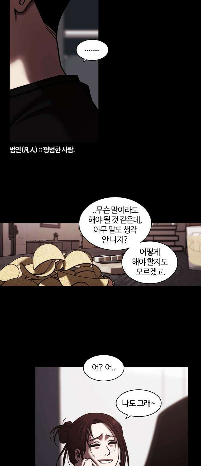 내일 357화 하망연 (7) 34