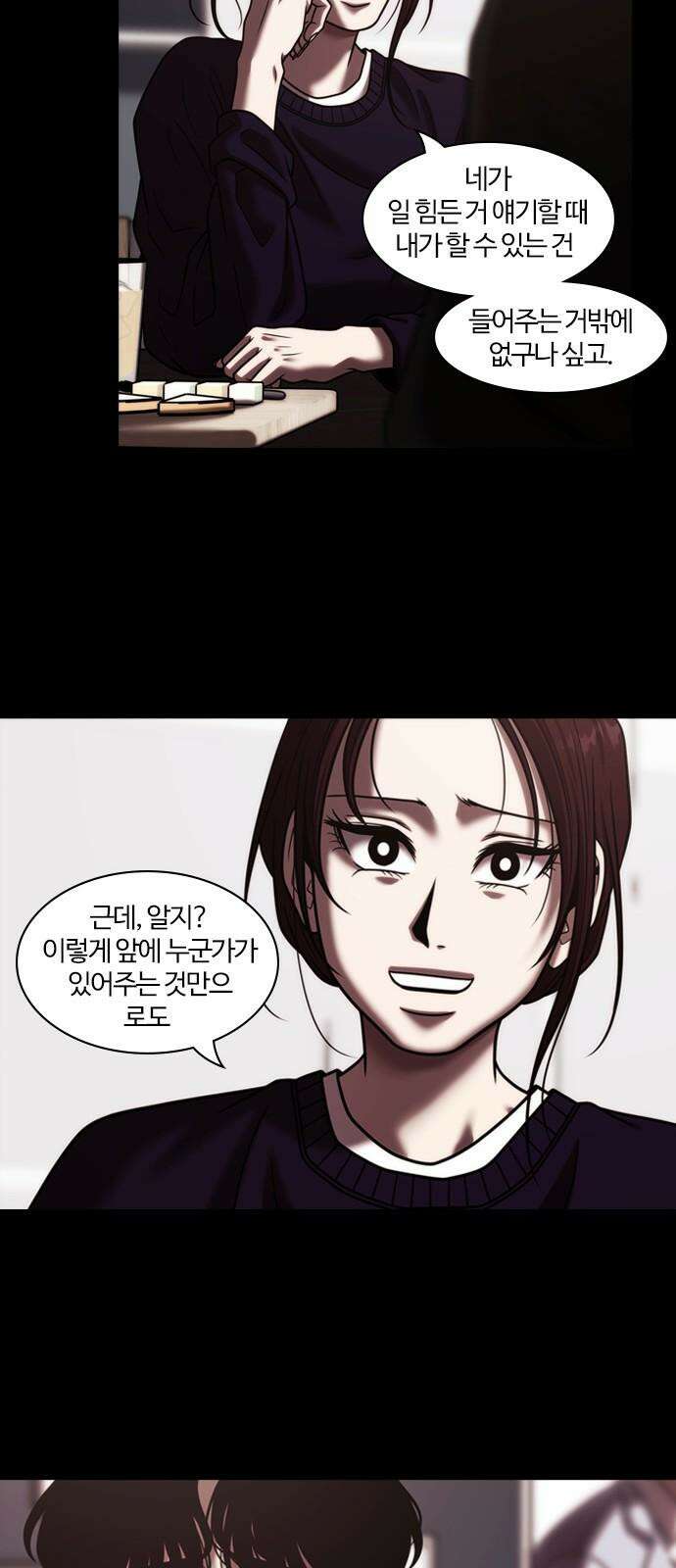 내일 357화 하망연 (7) 35