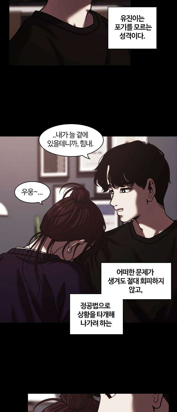 내일 357화 하망연 (7) 40