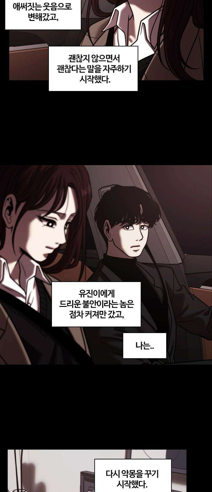 내일 357화 하망연 (7) 43