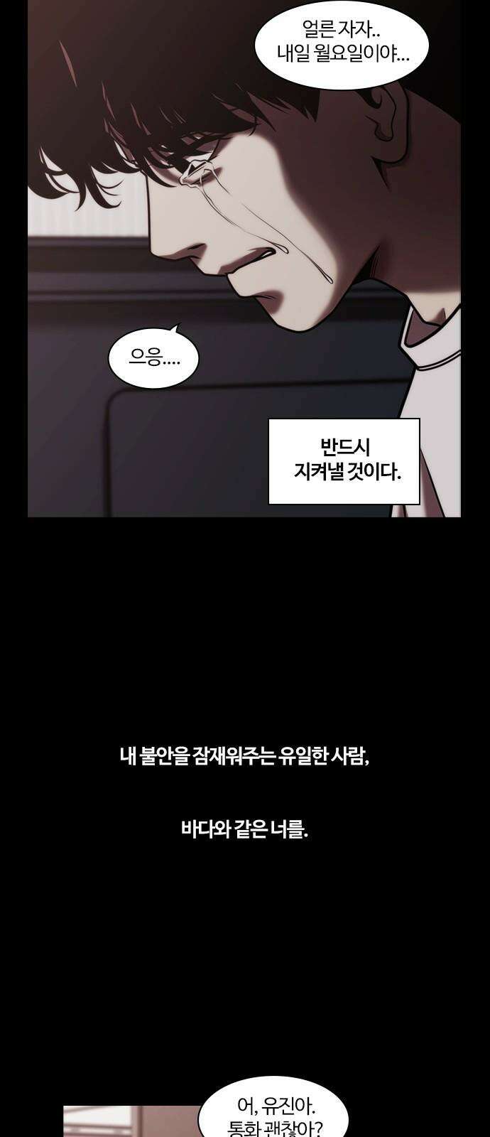 내일 357화 하망연 (7) 47