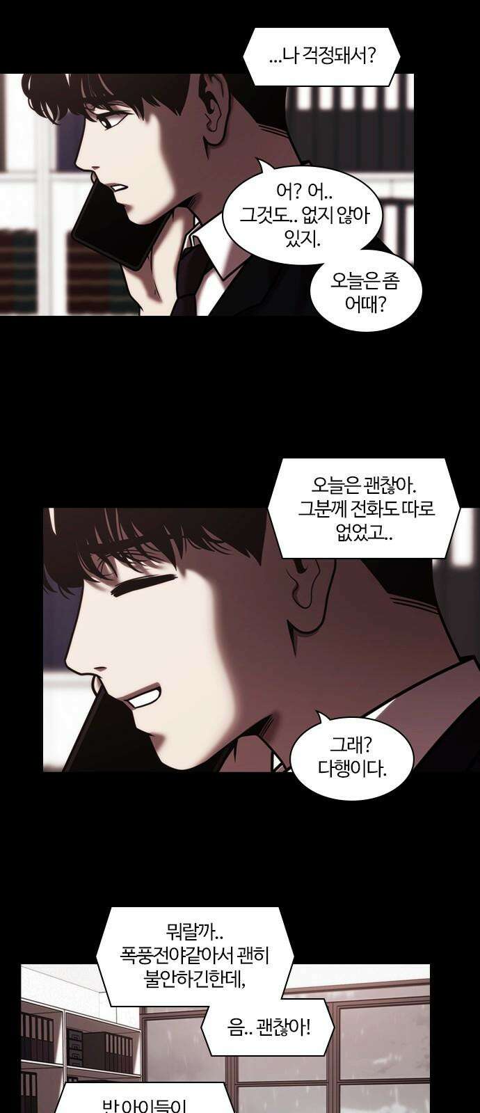 내일 357화 하망연 (7) 49