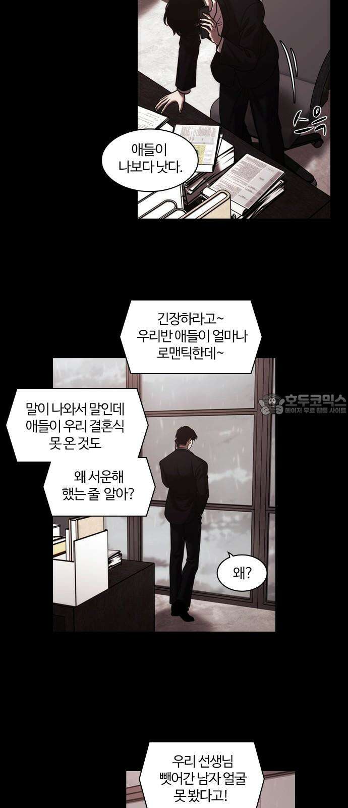 내일 357화 하망연 (7) 51