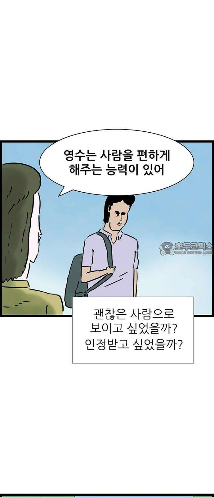 방치형 용사 키우기 29화 슬기로운 호구 생활 6