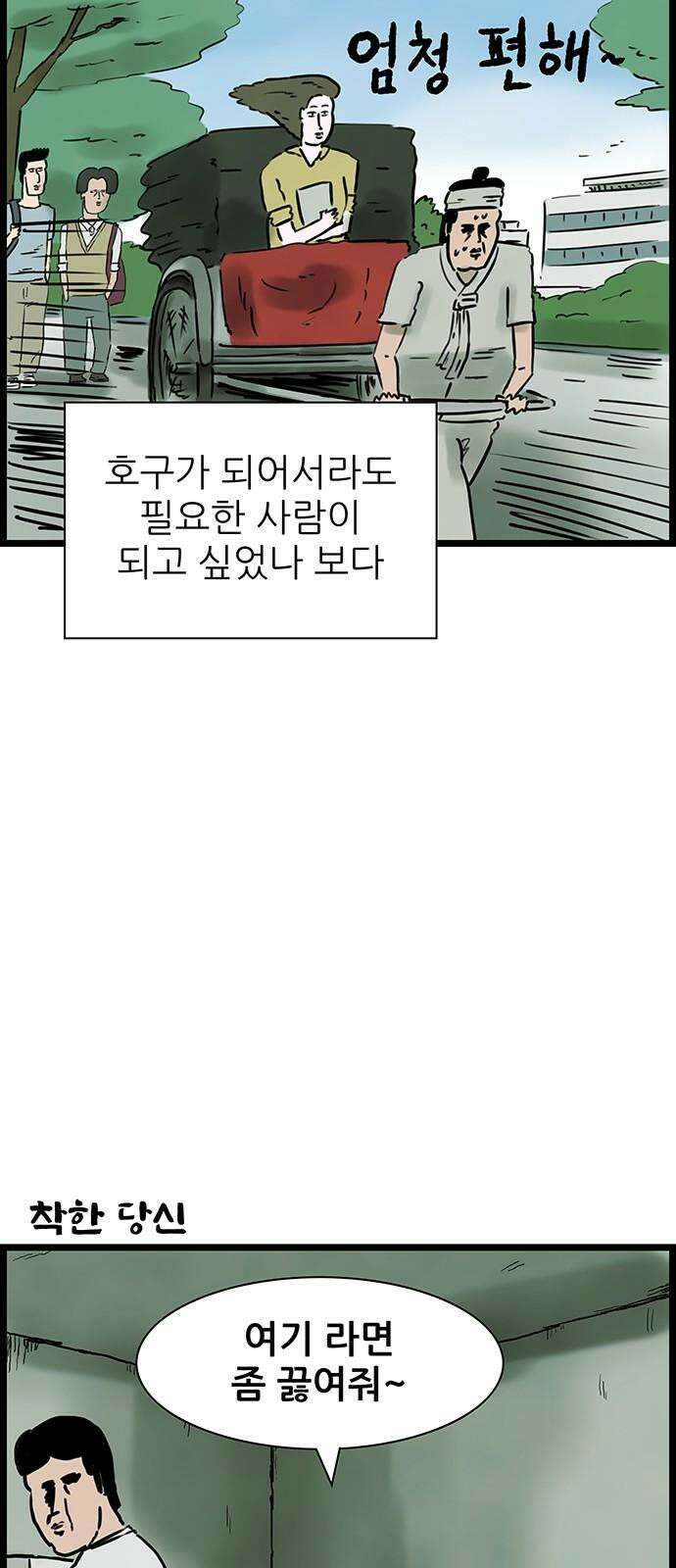 방치형 용사 키우기 29화 슬기로운 호구 생활 7