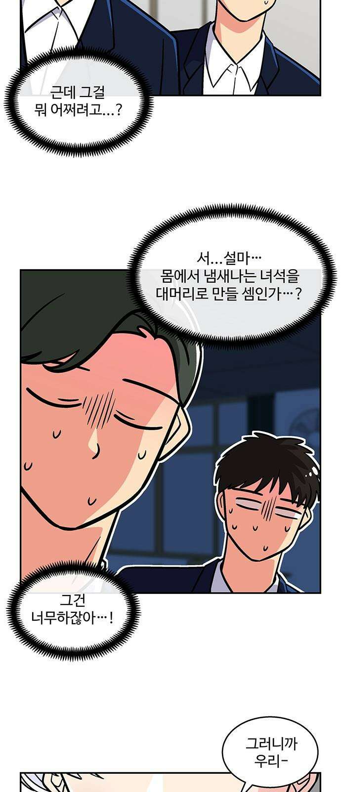 허리케인 공주님 95화 4
