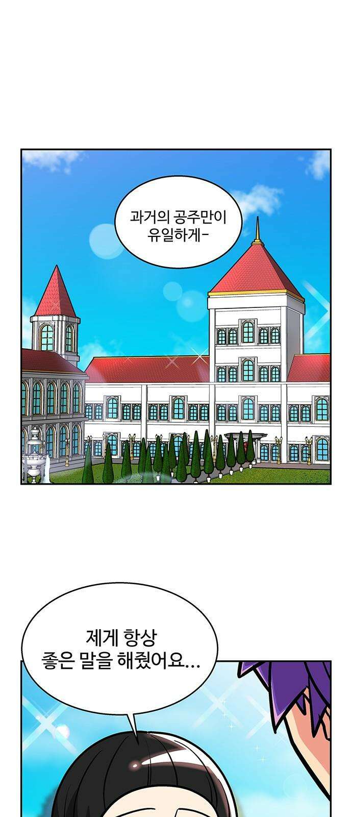 허리케인 공주님 95화 20