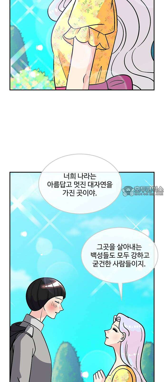 허리케인 공주님 95화 24