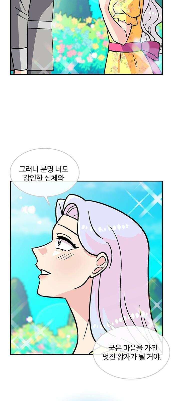 허리케인 공주님 95화 25