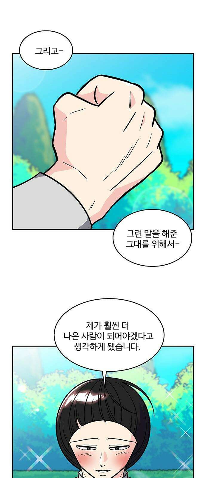 허리케인 공주님 95화 29